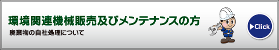 株式会社ダイワ　メンテナンス
